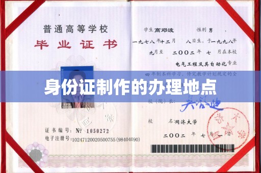 木兰身份证制作的办理地点